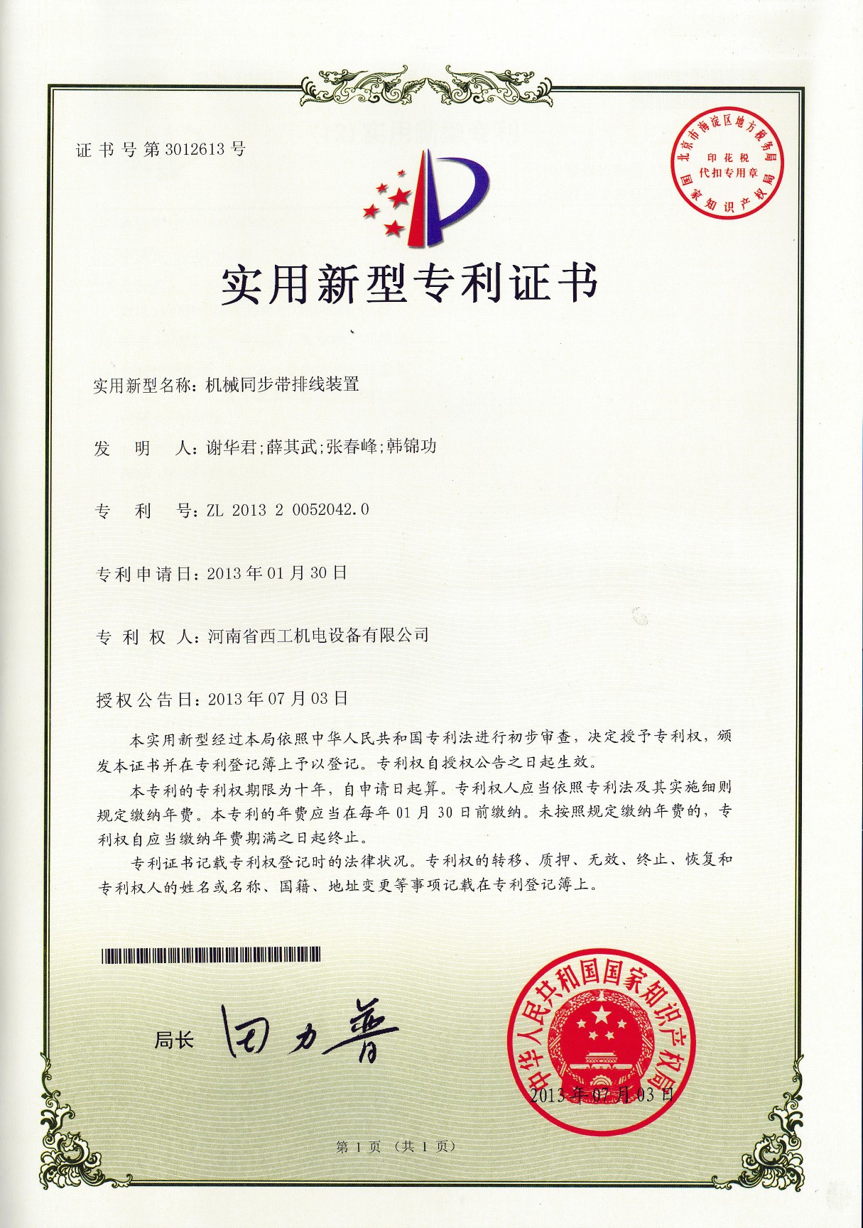 实用新型专利：机械同步带排线装置