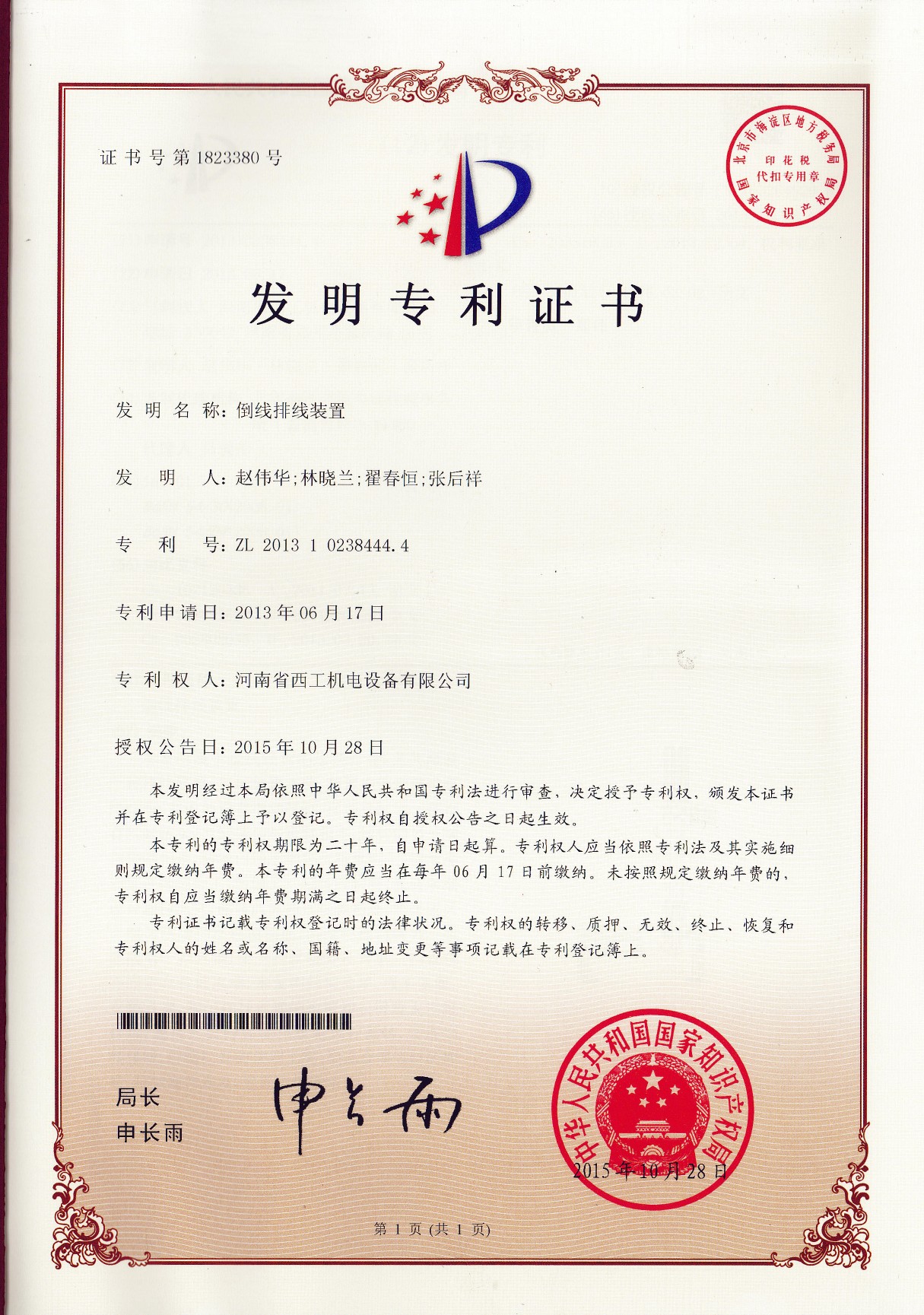 发明专利：倒线排线装置