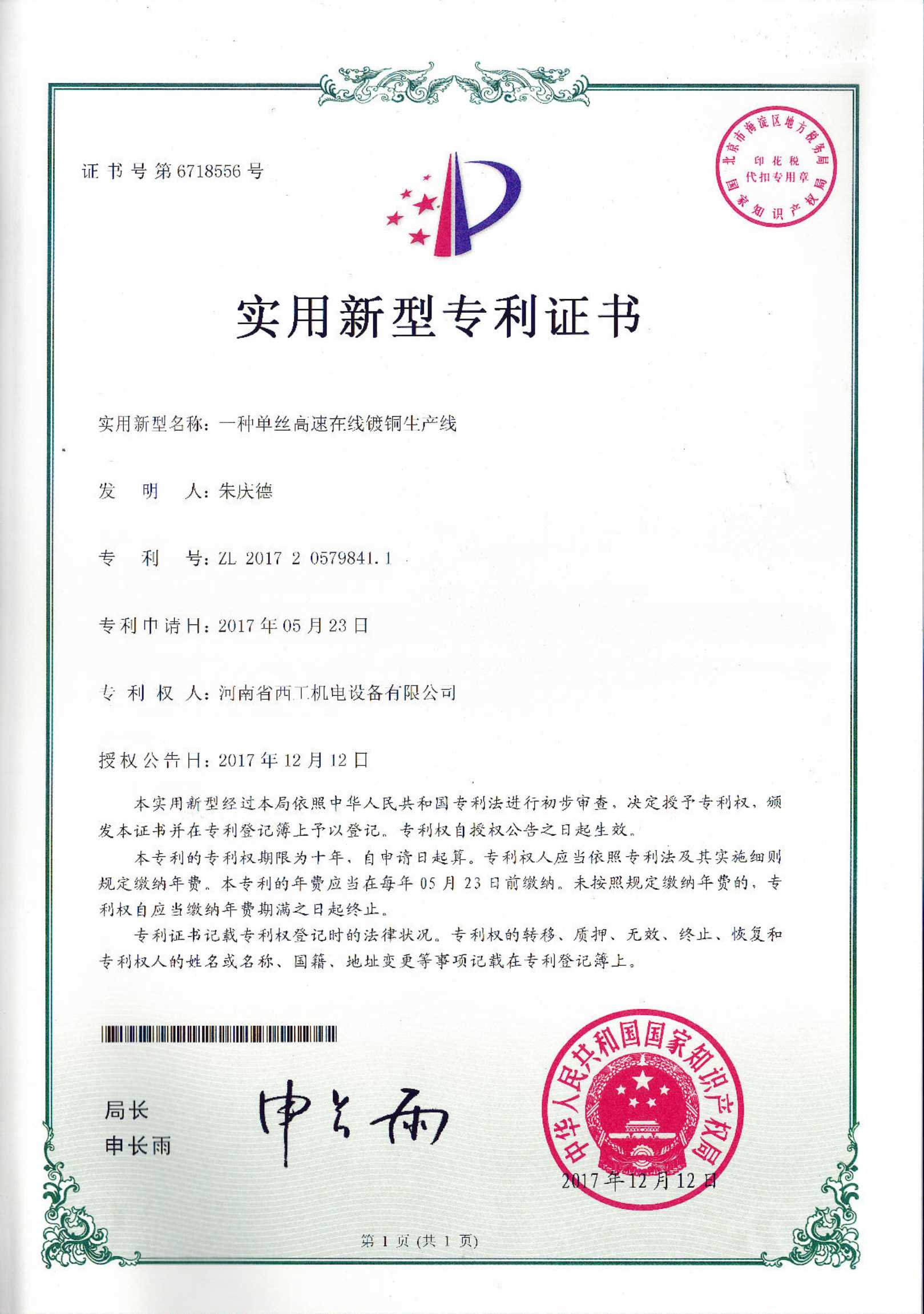 实用新型专利：一种单丝高速在线镀铜生产线