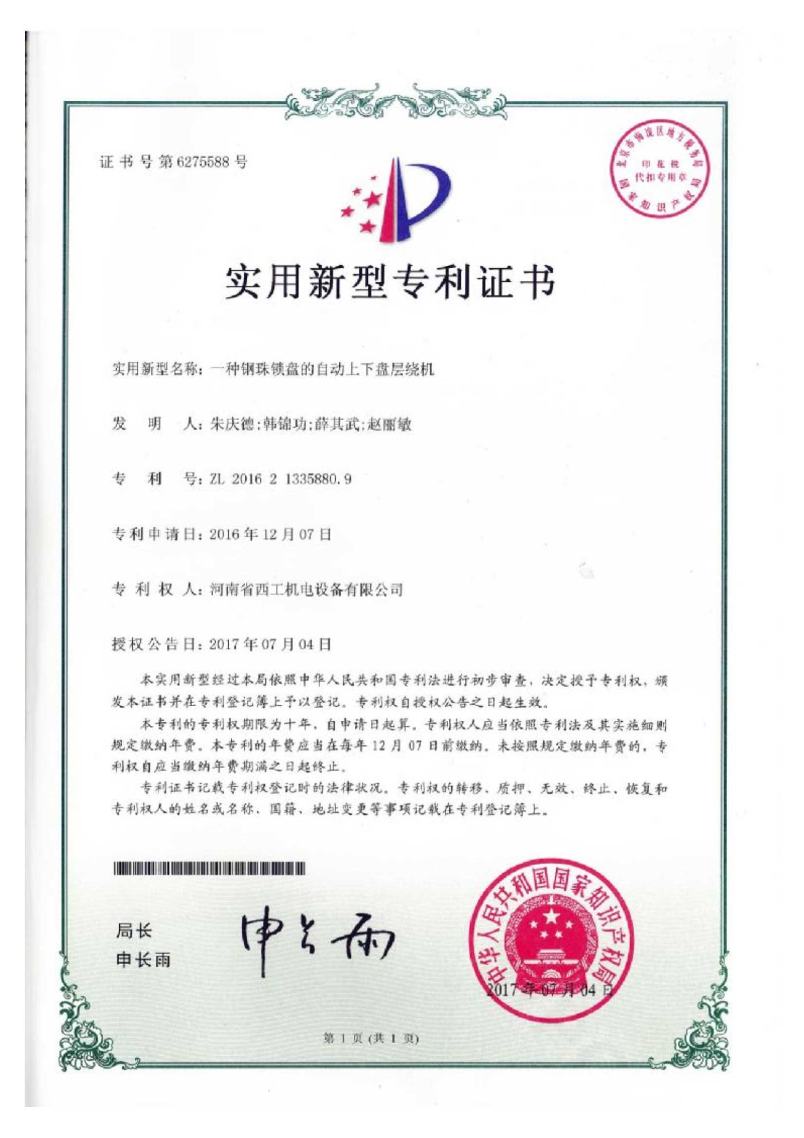 实用新型专利：一种钢珠锁盘的自动上下盘层绕机