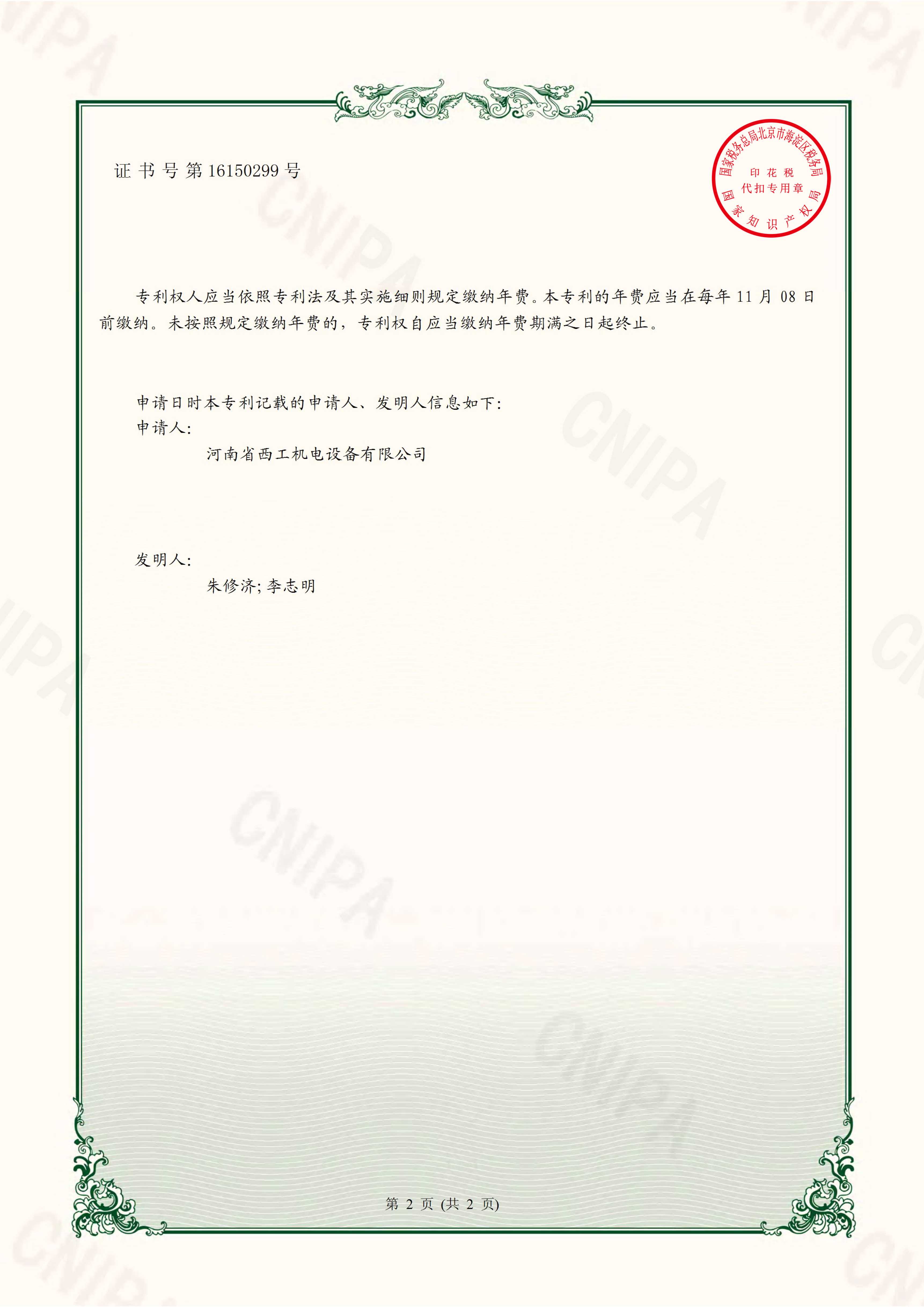 实用新型专利：一种可调节圆盘钢丝擦丝机