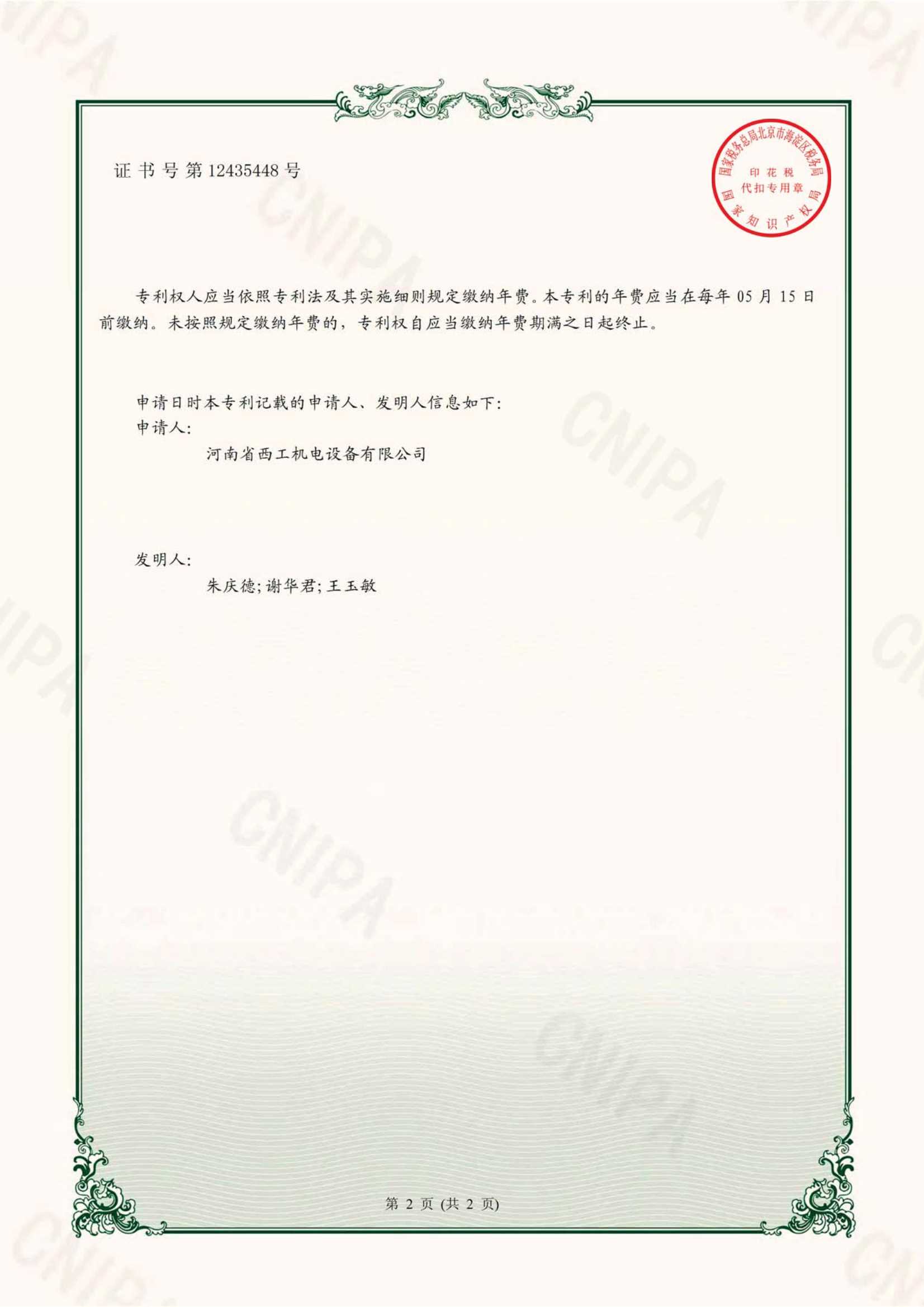 2101.实用新型-一种应用于自动层绕机的线材自动握弯机构_2