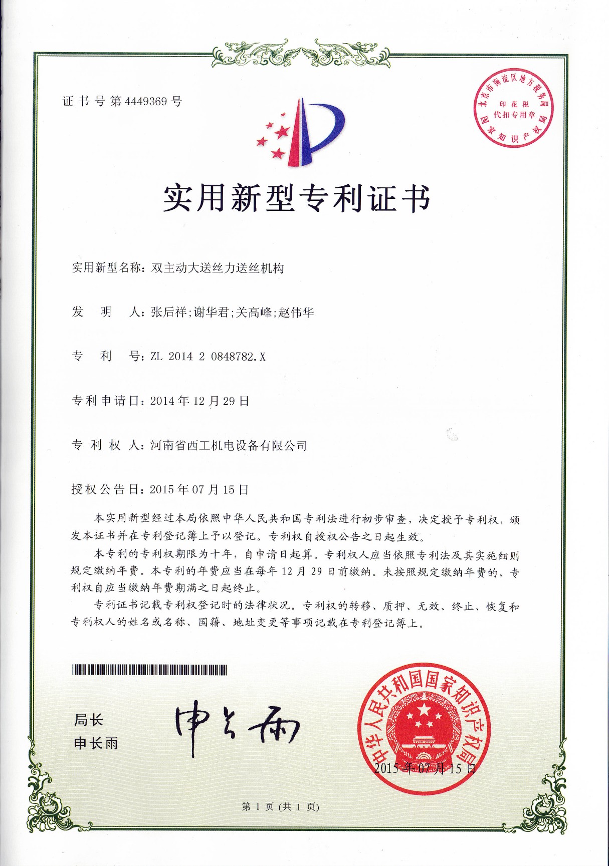实用新型专利：双主动大送丝力送丝机构