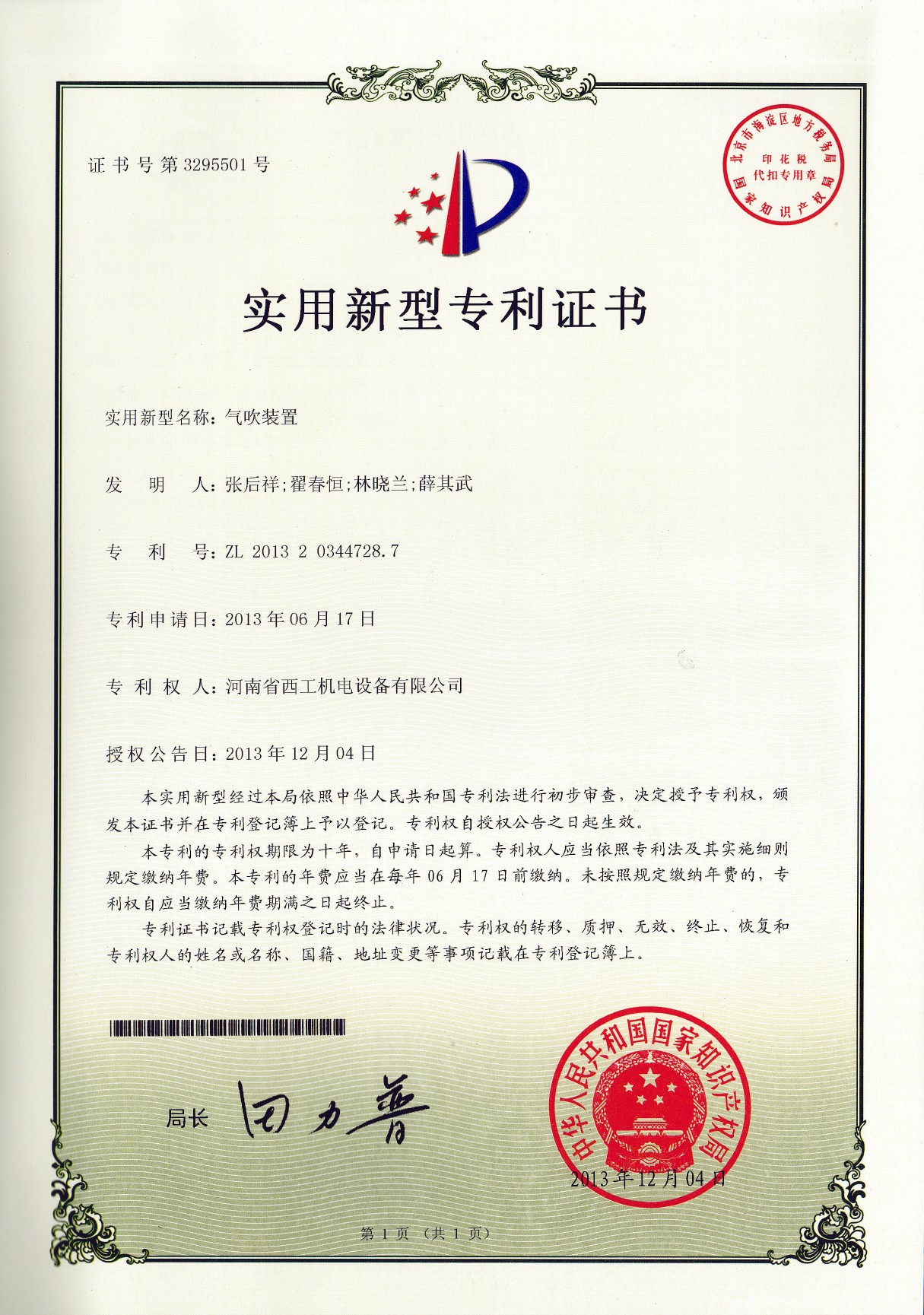 实用新型专利：气吹装置