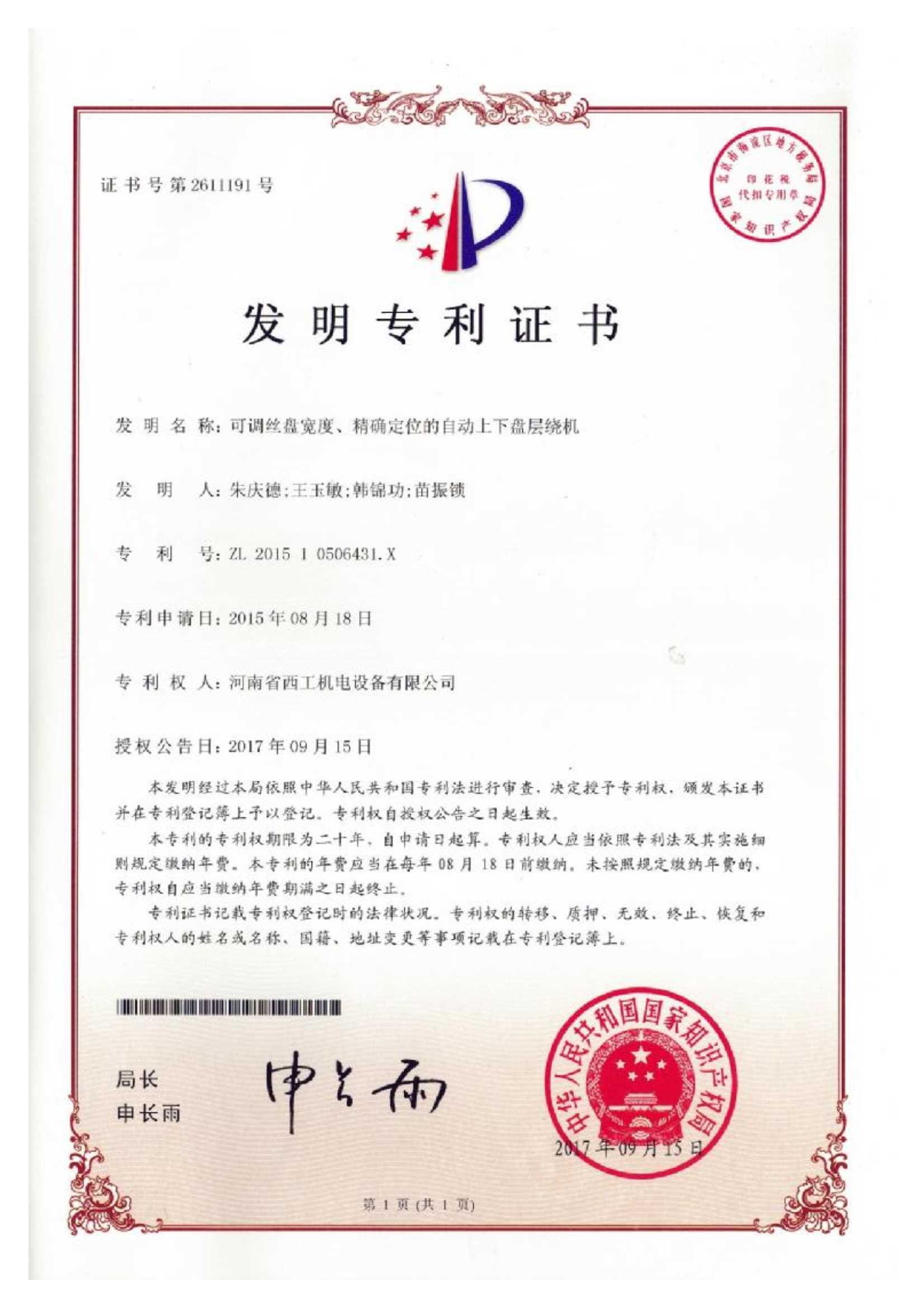 发明专利：可调丝盘宽度、精确定位的自动上下盘层绕机