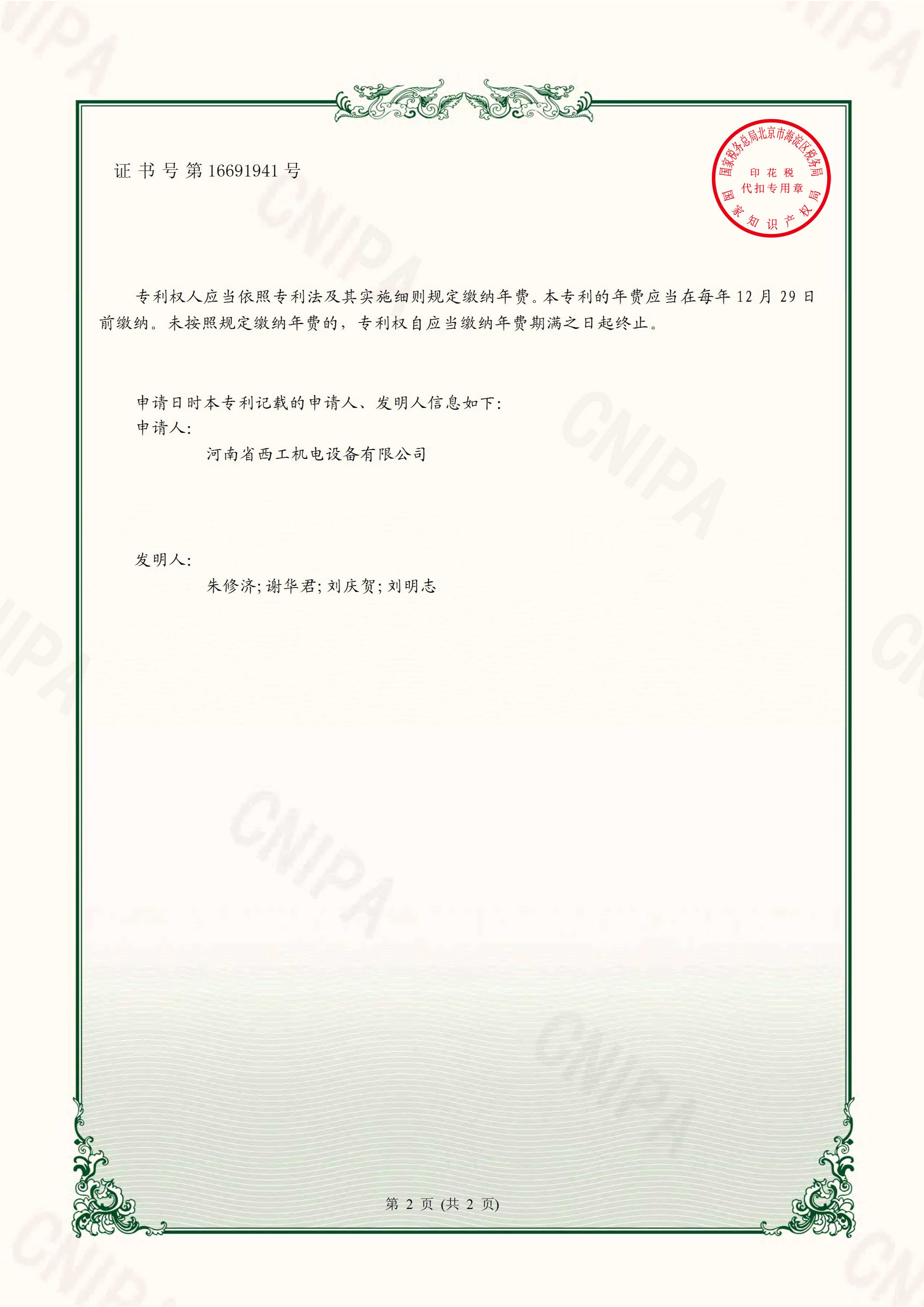 2210.一种自动巡拨销孔全自动装卸工字轮放线机_2