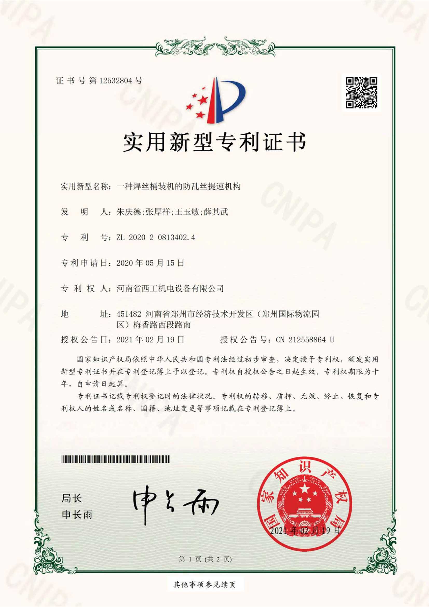 实用新型专利：一种焊丝桶装机的防乱丝提速机构