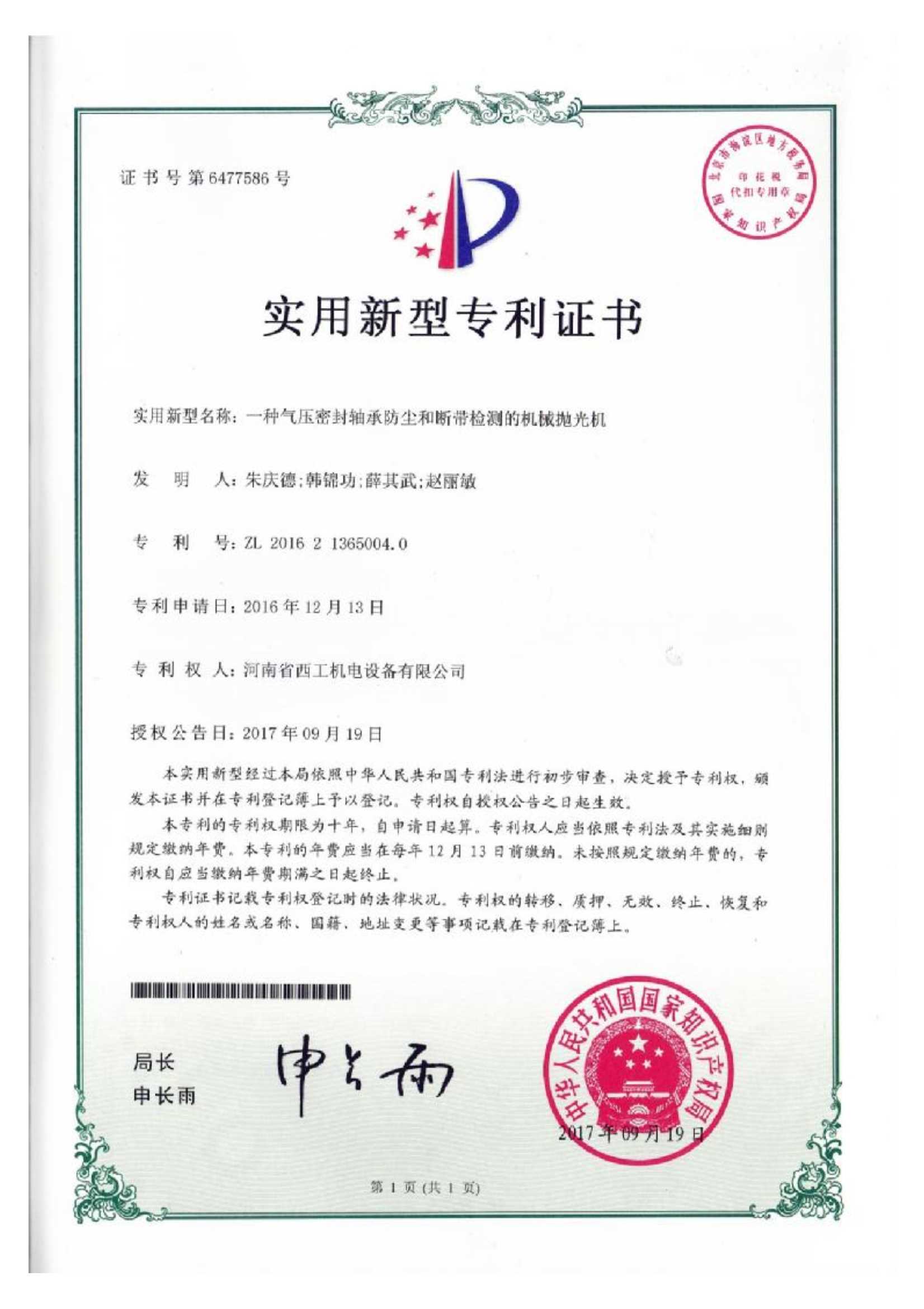 发明专利：一种气压密封轴承防尘和断带检测的机械抛光机