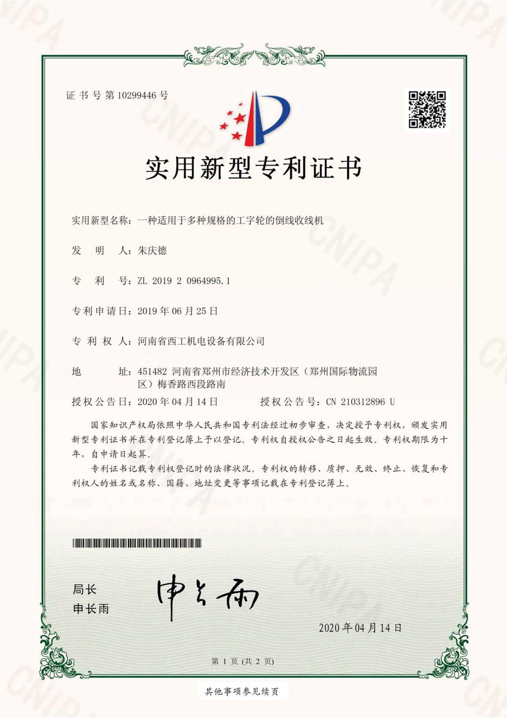 实用新型专利：一种适用于多种规格工字轮的倒线收线机
