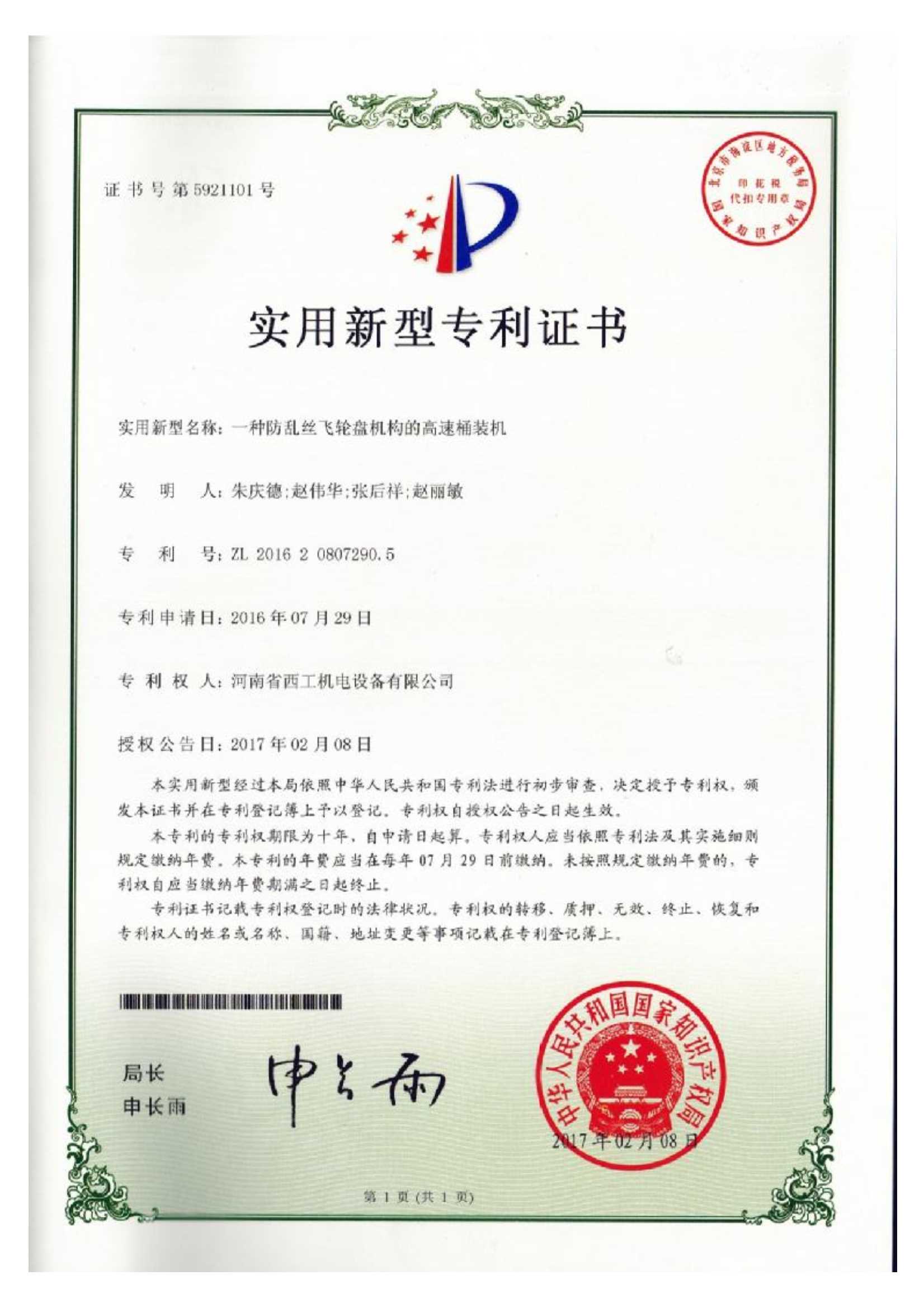 实用新型专利：一种防乱丝飞轮盘机构的高速桶装机