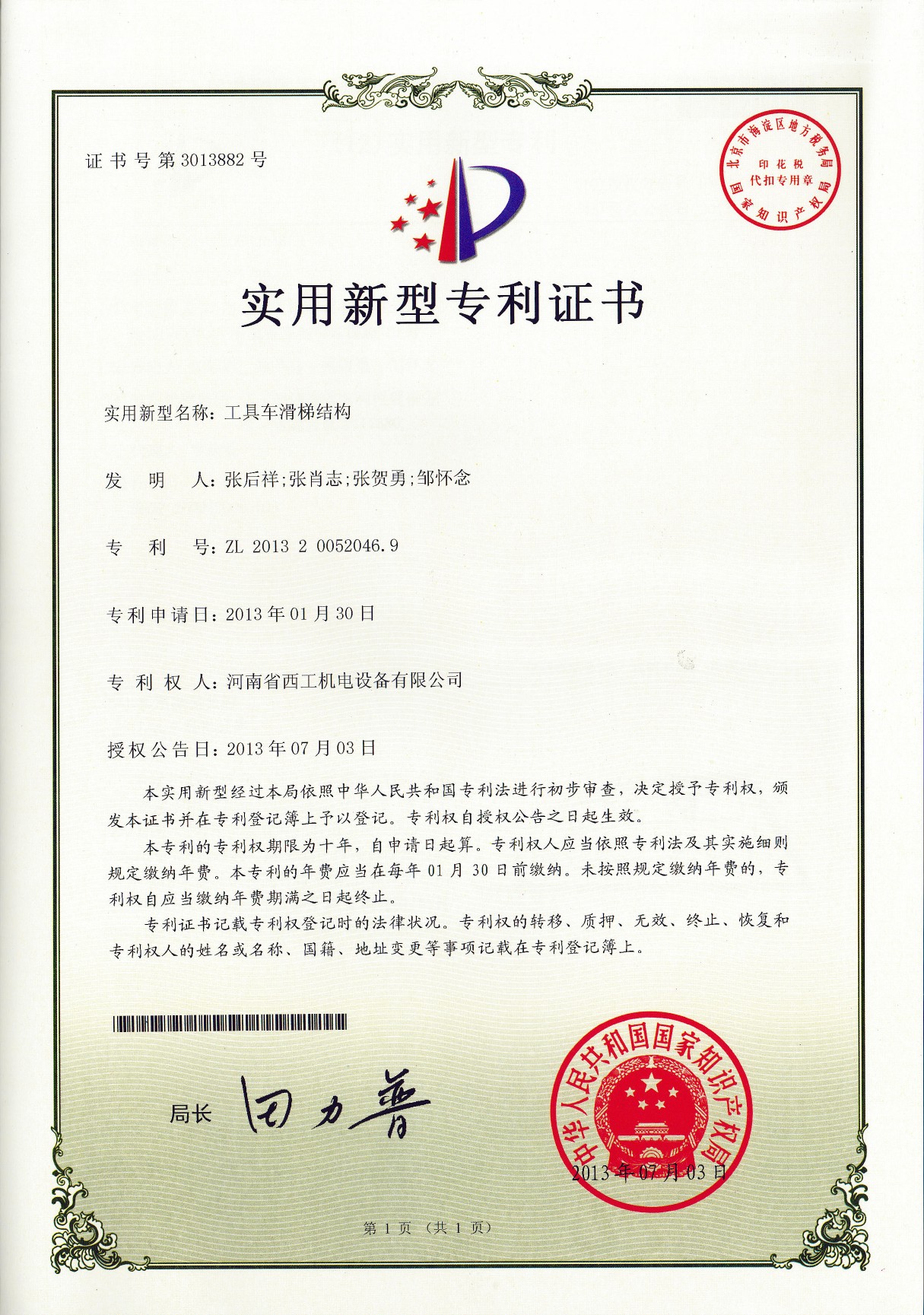实用新型专利：工具车滑梯结构
