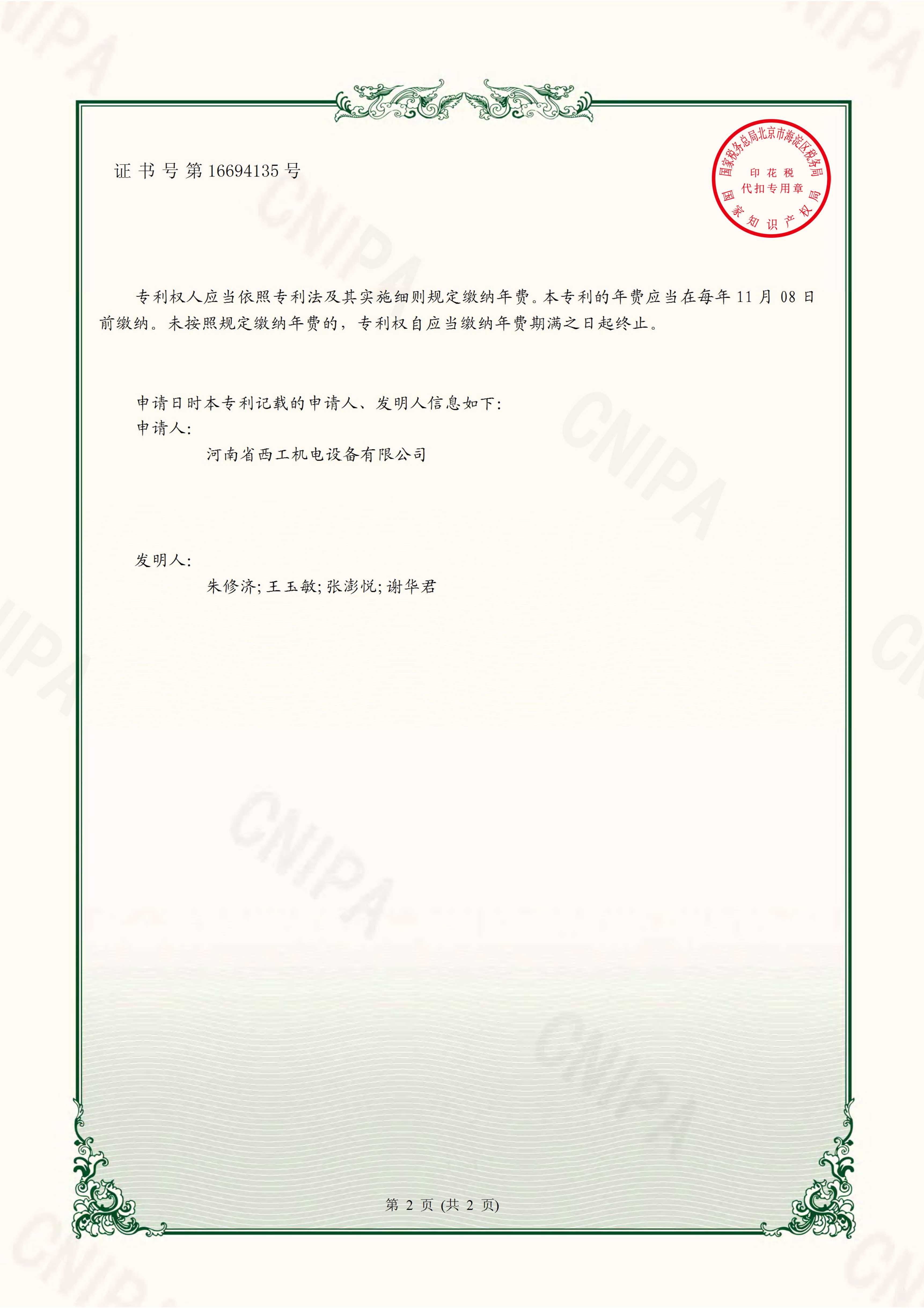 2206.一种工字轮的自动转运装置_2
