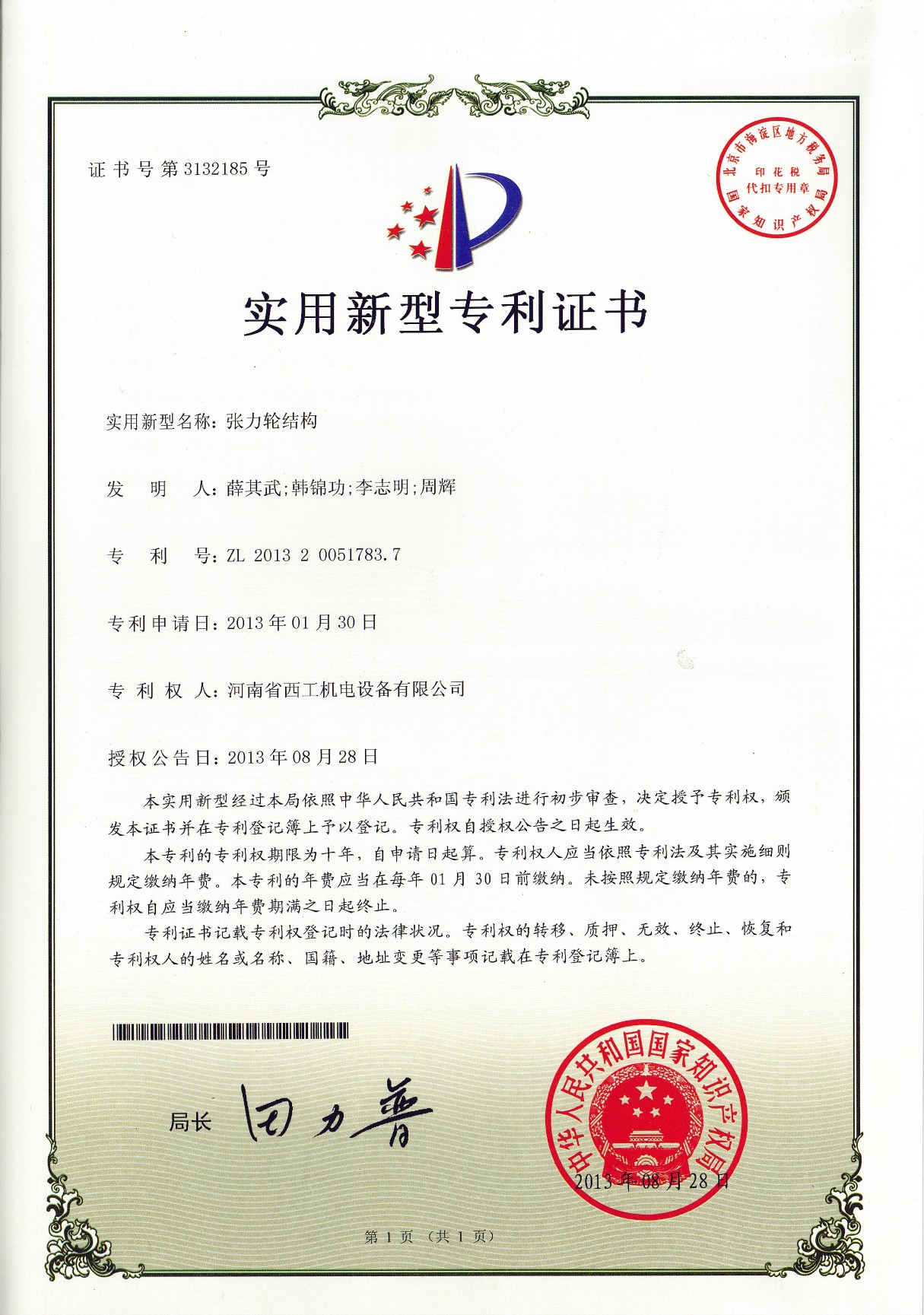 实用新型专利：张力轮结构